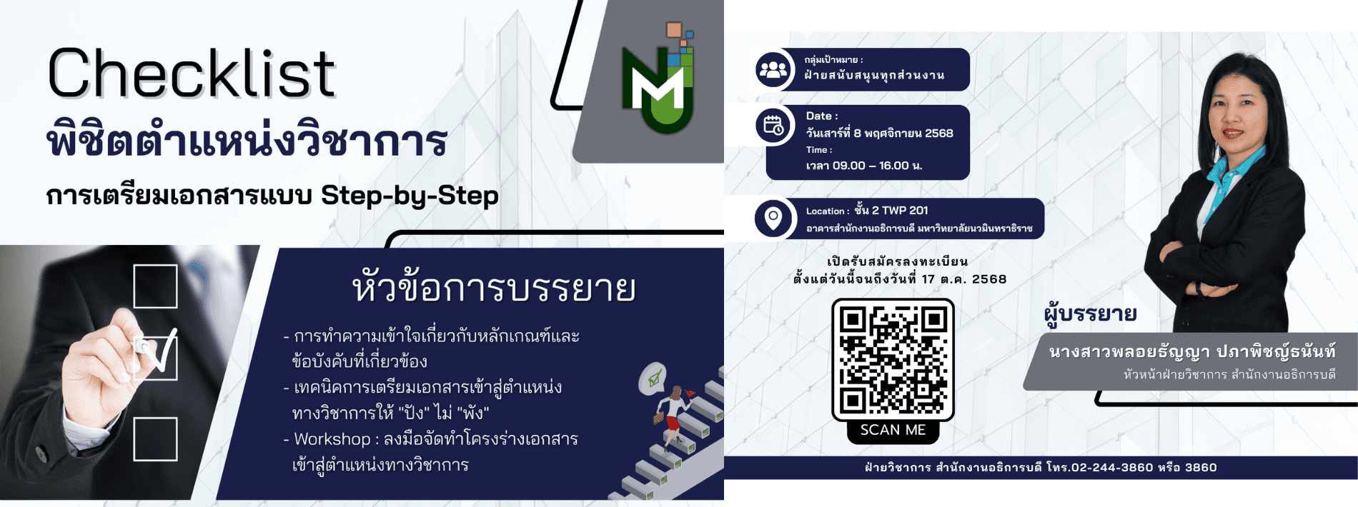 Checklist พิชิตตำแหน่งวิชาการ การเตรียมเอกสารแบบ Step-by-Step